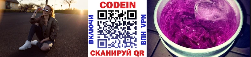 где найти наркотики  Майский  Codein напиток Lean (лин) 